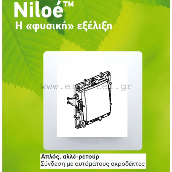 Διακόπτης αλε-ρετούρ A/R απλός λευκός Legrand Niloe - Image 2