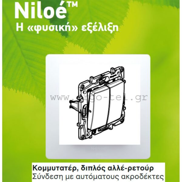 Διακόπτης διπλός αλε-ρετούρ A/R λευκός Legrand Niloe - Image 2